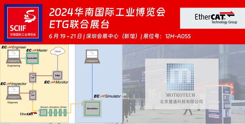 华南国际工博会ETG结合展台，问鼎国际诚邀您莅临现。