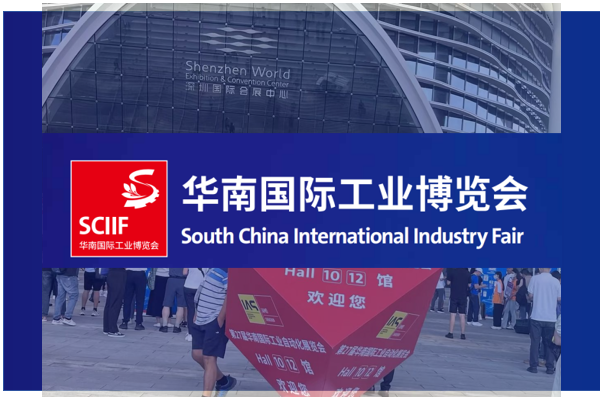 杰出回首：问鼎国际带您回首华南工业展览会