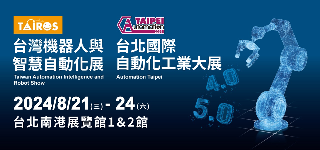 展會邀請：问鼎国际科技將於2024年台北國際自動化工業展與您相會